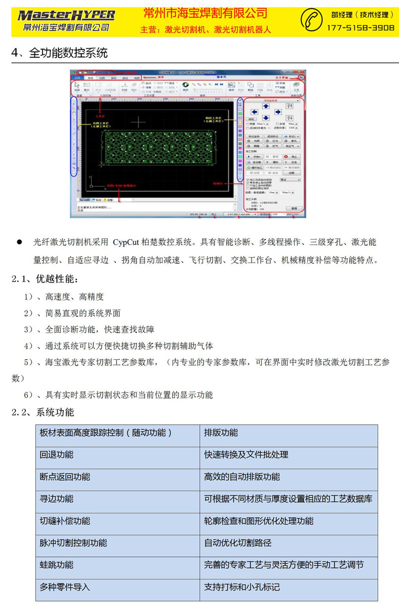 hn-9030c-12000w技术方案_10.jpg