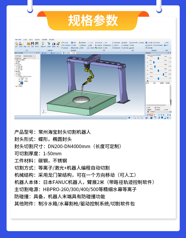 封头切割机器人_04.jpg